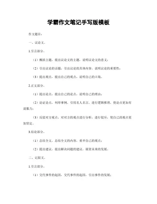 学霸作文笔记手写版模板