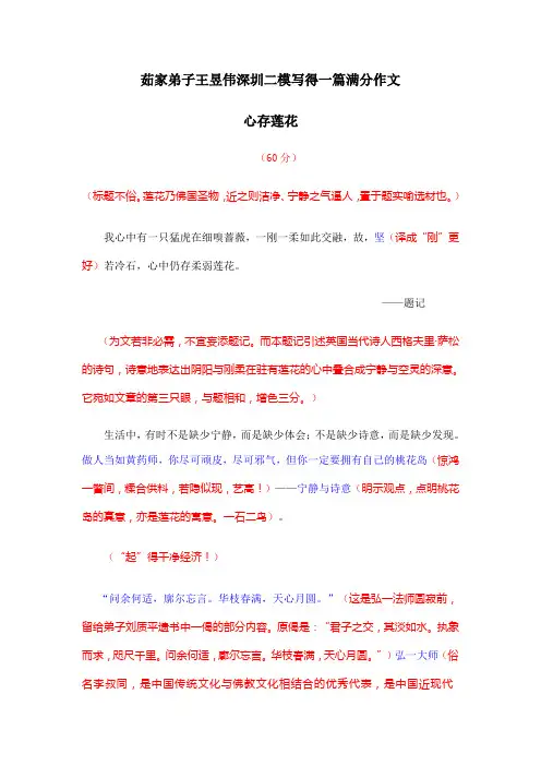 弟子王昱伟深圳一模写的一篇满分作文——茹清平