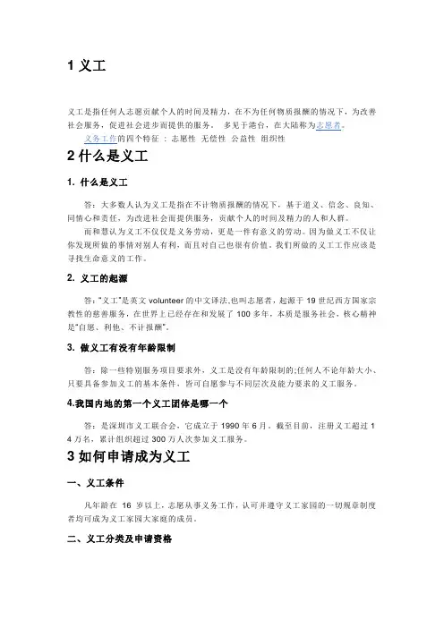 什么是义工