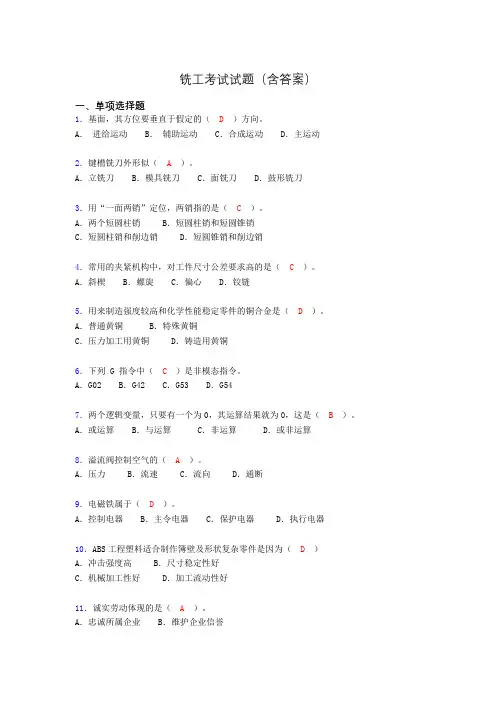 铣工考试试题及答案(考核必备)ud