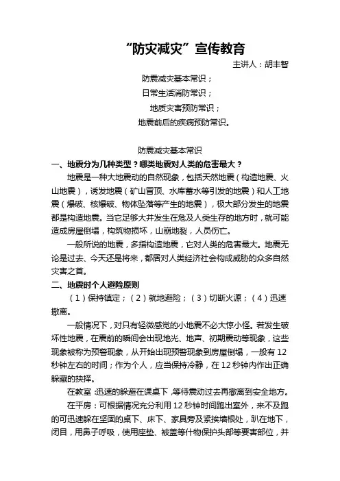 防灾减灾常识宣传资料讲解-共10页