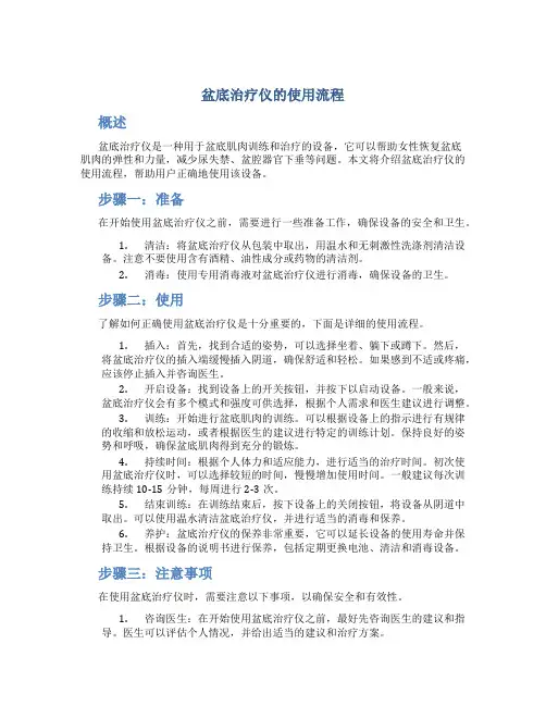 盆底治疗仪的使用流程