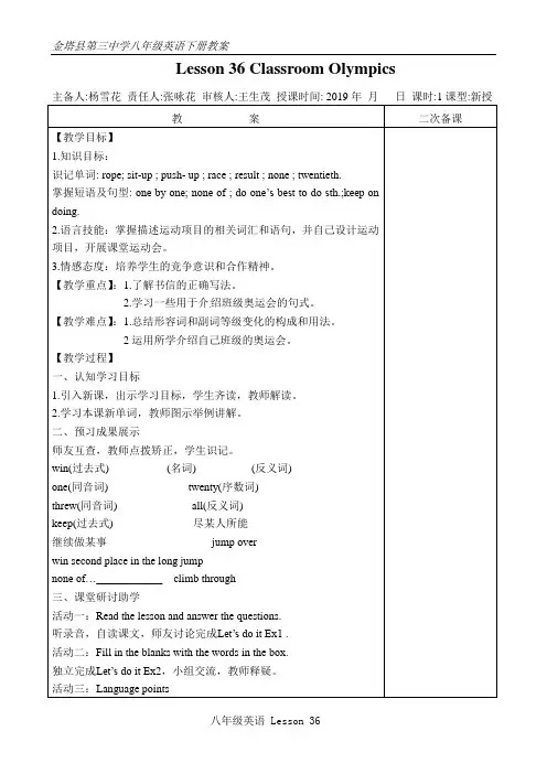 冀教版八年级英语下册第6单元Lesson 36Classroom Olympics教案