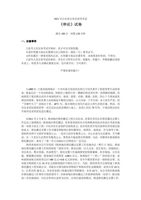 2021年山东省申论(省市)真题及参考答案