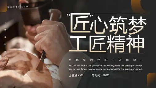 黑色简约工匠精神匠心筑梦PPT模板