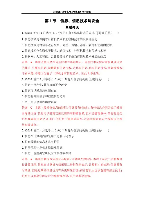 信息技术必修1真题再现1