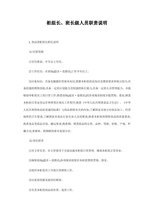 柜组长