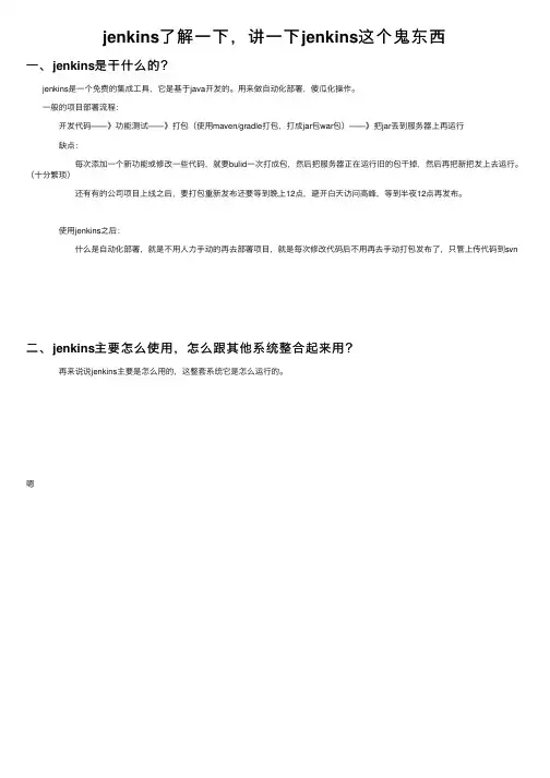 jenkins了解一下，讲一下jenkins这个鬼东西