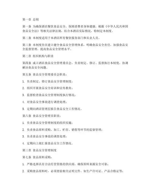 酒店食品安全管理制度范本