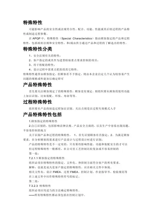 特殊特性