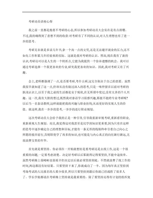考研动员讲座心得