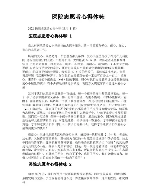 医院志愿者心得体会