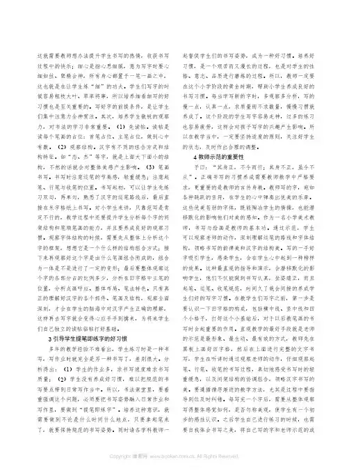 软笔书法——小学生正确书写的习惯养成