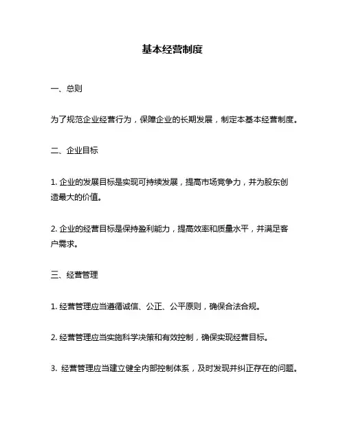 基本经营制度