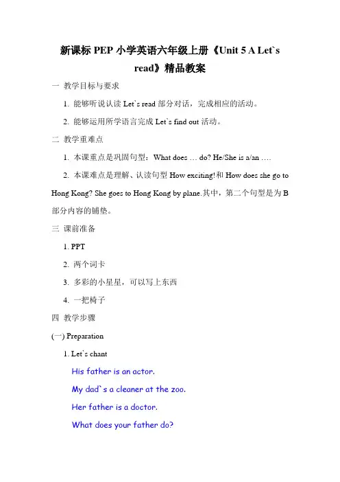 新课标PEP小学英语六年级上册《Unit 5 A Let`s read》精品教案