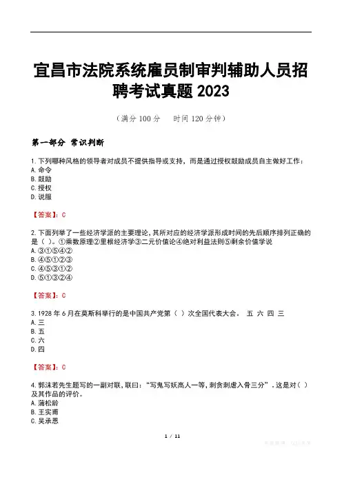 宜昌市法院系统雇员制审判辅助人员招聘考试真题2023