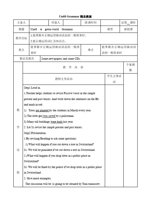 牛津译林版英语八年级下册Unit8 Grammar精品教案