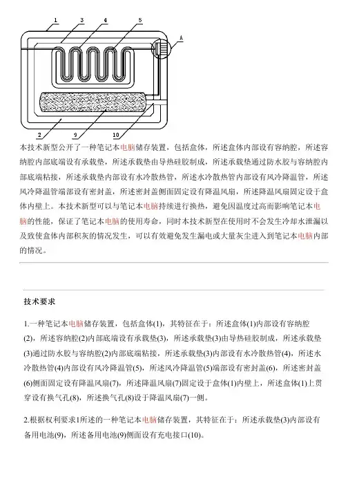 笔记本电脑储存设备的制作流程