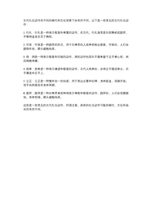 古代礼仪动作