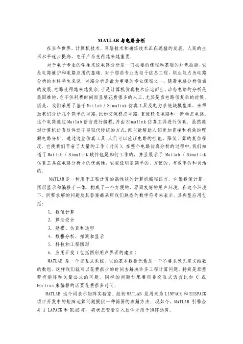 MATLAB与电路分析中英文翻译