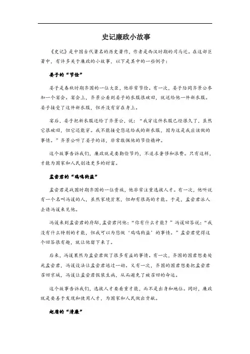 史记廉政小故事