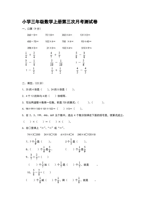 小学三年级数学上册第三次月考测试卷