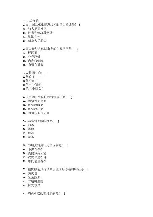 寄生虫检验复习题