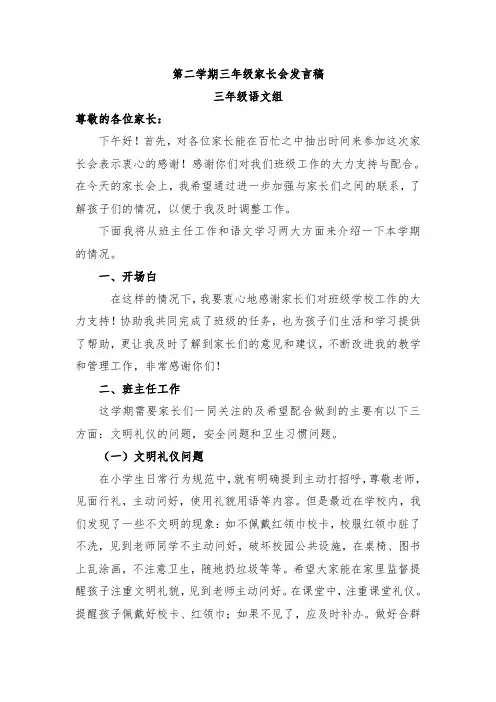 小学三年级语文家长会工作教师发言稿共五篇