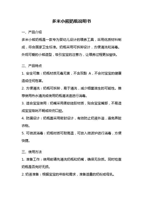 多米小熊奶瓶说明书