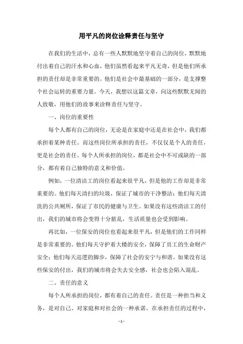 用平凡的岗位诠释责任与坚守