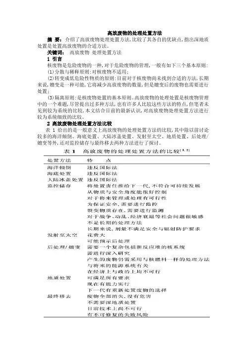 高放废物的处置