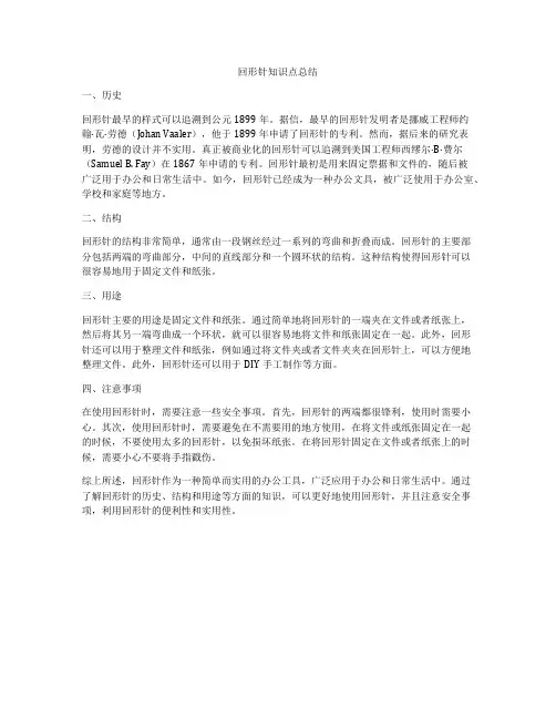 回形针知识点总结