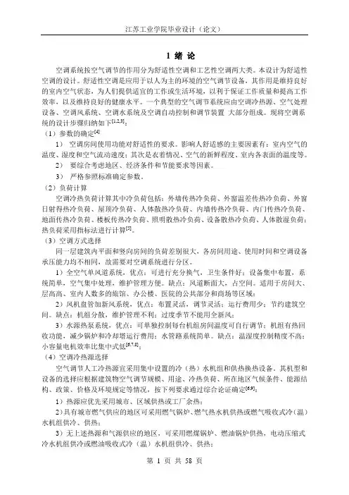 暖通设计计算书