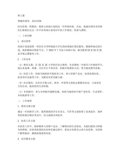 西部计划年终述职(3篇)