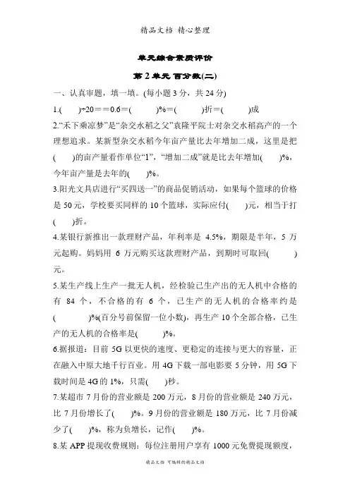 新人教版(新插图)六年级下册数学 第2单元 百分数(二) 单元测试卷(含答案)