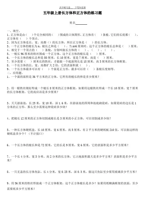 五年级上册长方体和正方体的练习题