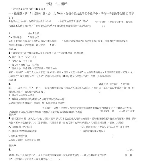 2018学年高中历史必修3：专题二古代中国的科学技术与文化专题一、二测评含解析