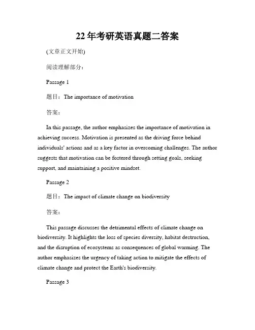 22年考研英语真题二答案