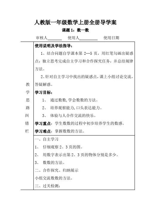 人教版一年级数学上册全册导学案 2