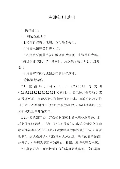 泳池使用说明