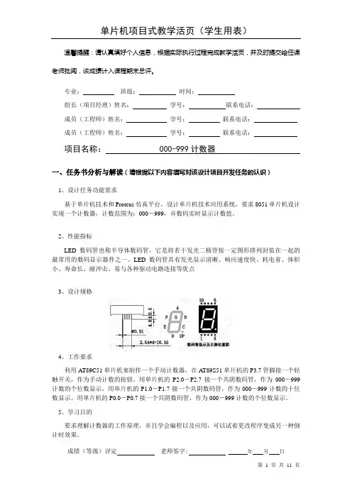 基于C51单片机的000-999计数器