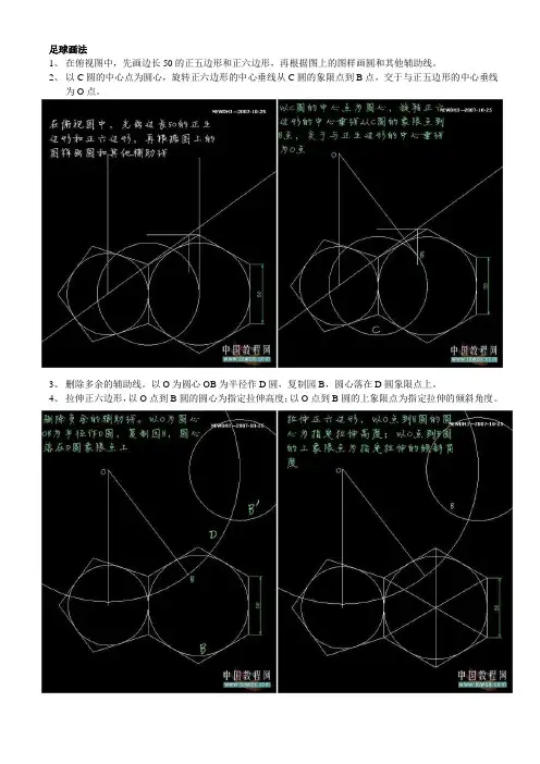 AutoCAD中各种球的画法