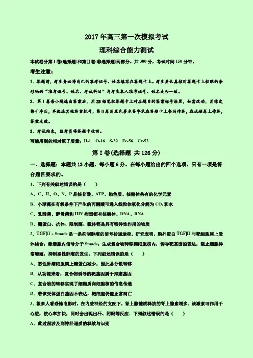 山东省潍坊中学2017届高三下学期一模预考生物试题