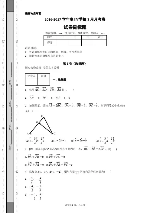 平面向量单元试卷与解析答案