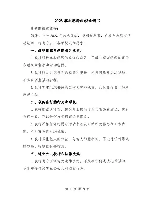 2023年志愿者组织承诺书