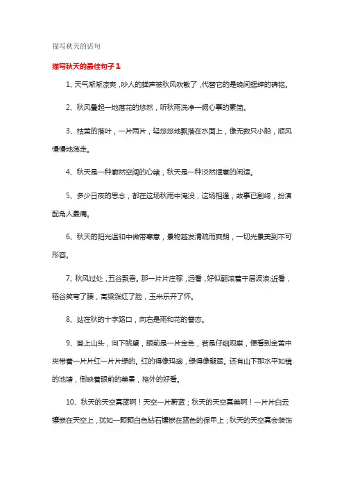 描写秋天的语句