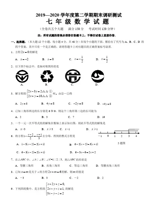 人教版2019-2020学年七年级数学下册期末质量检测卷及答案
