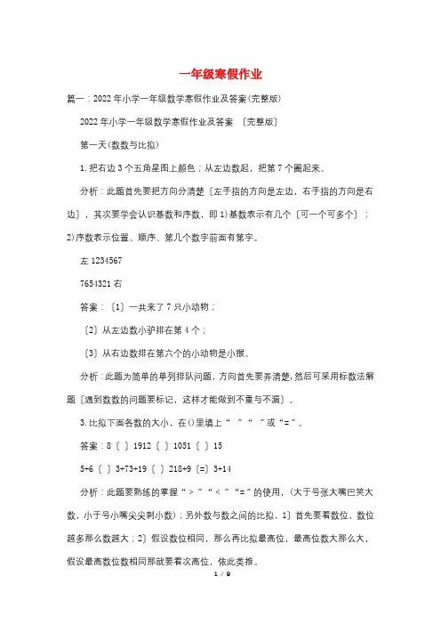 一年级寒假作业
