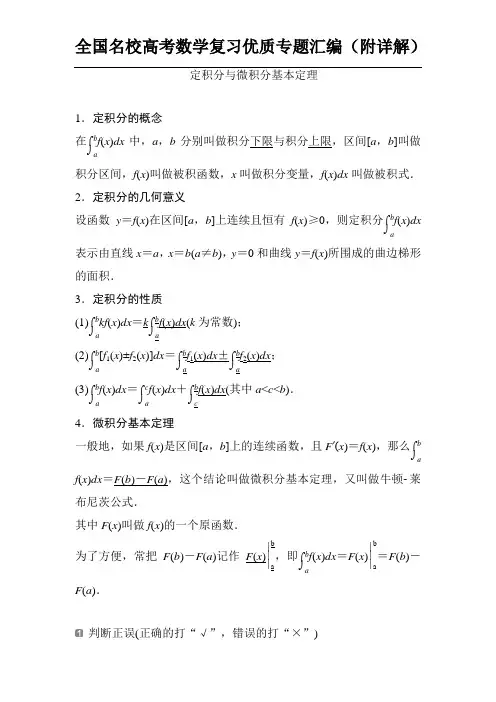 定积分与微积分基本定理