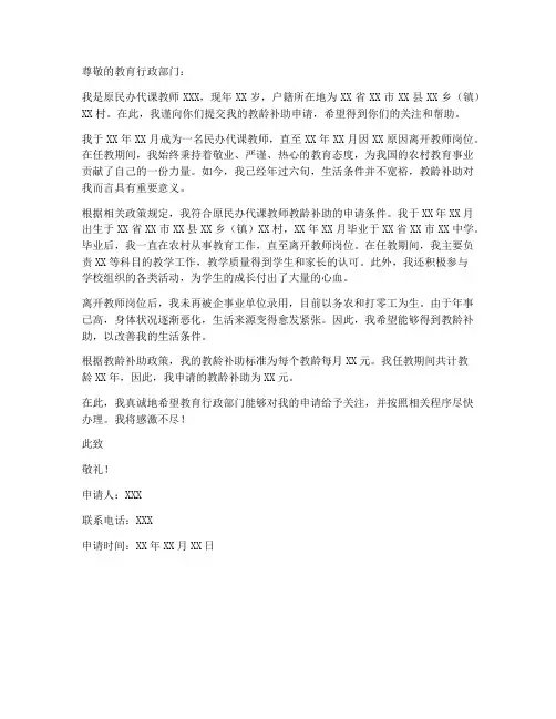 原民办代课教师的申请书